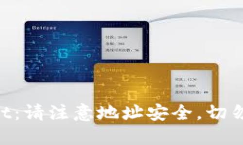 老版本TPWallet：请注意地址安全，切勿使用过时钱包!