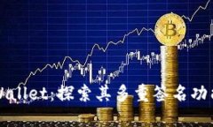 ### TPWallet：探索其多重签