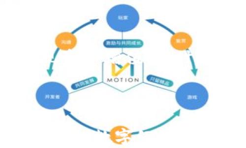 
  购买TPWallet的终极指南：简单步骤，快速掌握！ / 

关键词
 guanjianci TPWallet,购买,数字钱包 /guanjianci 

### 购买TPWallet的终极指南：简单步骤，快速掌握！

随着数字货币的兴起，数字钱包的需求也越来越高。TPWallet作为一种新兴的数字钱包，受到了越来越多用户的关注。然而，很多人对于如何购买和使用TPWallet存在疑问。本文将详细介绍如何购买TPWallet，并提供一些实用的建议和注意事项，帮助您顺利完成购买并开始使用。

#### 什么是TPWallet？

TPWallet是一款一体化的数字钱包，支持多种区块链资产的管理和交易。它不仅让用户能够安全存储他们的数字货币资产，还提供便捷的交易服务。TPWallet因其友好的用户界面和多重安全机制而受到许多用户的青睐。

#### 为什么选择TPWallet？

选择TPWallet的原因有很多：
1. **安全性**：TPWallet采用先进的加密技术，确保用户资产的安全。
2. **多资产支持**：TPWallet支持多种数字货币，包括主流的比特币、以太坊等。
3. **用户友好**：简洁的界面设计，易于操作，即使是新手也能快速上手。
4. **活跃的社区**：TPWallet拥有一个活跃的用户社区，提供了丰富的资源和帮助。

### 如何购买TPWallet？

购买TPWallet的过程其实相对简单，以下是几个步骤：

#### 第一步：下载TPWallet

首先，您需要通过TPWallet的官方网站或者应用商店（Google Play或App Store）下载TPWallet应用。确保下载的是官方版本，以避免安全隐患。

#### 第二步：注册账户

安装完成后，打开TPWallet应用。您需要创建一个新账户。根据提示输入您的邮箱、设置密码等。为确保账户安全，请选择一个强密码，并开启双重认证（如可用）。

#### 第三步：充值资金

在您的TPWallet账户中，您需要充值资金，以便能进行交易。TPWallet通常支持多种充值方式，如银行转账、信用卡等。选择适合您的充值方式，按照指示完成充值流程。

#### 第四步：购买数字资产

充值完成后，您可以使用账户中的资金购买数字资产。您可以选择不同的币种，输入购买数量，确认订单，完成支付。

#### 第五步：安全存储和管理资产

购买完成后，确保您通过TPWallet安全存储和管理您的数字资产。定期查看您的资产情况，确保一切正常。

### 购买TPWallet时的注意事项

在购买TPWallet时，有几个注意事项需要提及：
1. **确保安全**：下载官方版本，避免第三方未授权应用。
2. **保持信息安全**：不要分享您的登录信息或私钥，确保账户信息的安全。
3. **了解费用**：在充值或交易时，了解可能会涉及的费用，比如交易费、提现费等。
4. **定期备份**：定期备份您的钱包数据，以防丢失。

### 常见问题解答

#### 问题一：TPWallet的安全性如何？

在上文中，我们提到TPWallet的安全性，这是许多用户最关心的问题之一。TPWallet使用了多重安全机制，包括数据加密、双重认证以及冷存储技术，确保用户的数字资产不受黑客攻击。此外，TPWallet定期进行安全审核和更新，以修复潜在的漏洞和威胁。

#### 问题二：如何处理TPWallet的技术问题？

在使用TPWallet的过程中，用户可能会遇到各种技术问题，例如账户无法登录、交易失败等。首先，建议用户查看TPWallet的帮助中心，那里通常会提供常见问题的解答。如果问题仍然存在，用户可以通过TPWallet的客服渠道寻求支持，通常会有专业的技术团队为您解答。

#### 问题三：能否在TPWallet中交易全部的数字货币？

TPWallet虽然支持多种主流数字货币，但并不是所有的数字货币都能在此平台上进行交易。建议用户在购买之前先确认TPWallet所支持的数字货币种类，以避免买入后无法在平台上交易。

#### 问题四：如何在TPWallet中实现资产增值？

TPWallet不仅仅是一个存储钱包，它还提供了一些增值服务。用户可以参与项目的代币发行（ICO）、借贷或者定期存款等方式来实现资产增值。同时，用户应当保持对市场趋势的关注，选择合适的时机进行投资。

### 结束语

购买TPWallet并使用它来管理数字资产并不复杂，只要按照上面的步骤操作，您就能够成功地购买并使用TPWallet。在这个快速发展的数字经济时代，选择一个好的数字钱包至关重要。希望本文能为您的TPWallet交易提供帮助，也希望您在数字货币的世界中获得丰厚的回报！