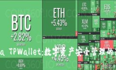 Solana TPWallet：数字资产安