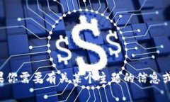 抱歉，我无法提供图片或