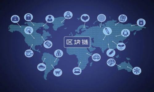 

智能合约的未来: 雷达钱包中的以太坊实名认证解析

关键词

区块链, 以太坊, 实名认证

内容, 这里是对的详细介绍和相关问题的探讨

简介
随着区块链技术的不断成熟，以太坊作为全球第二大加密货币平台，其在各种应用场景中的突破，使得智能合约、去中心化应用等概念深入人心。而在这一背景下，雷达钱包作为一款便捷、安全的数字资产管理工具，正在积极探索以太坊实名认证的实施。本文将深入剖析雷达钱包是如何应用以太坊实名认证的，及其对未来区块链生态的影响。

雷达钱包的基本概述
雷达钱包成立于2014年，致力于为用户提供安全、便捷的区块链资产管理方案。作为一款移动钱包，雷达钱包支持多种数字货币的存储与管理，并具有易用性强、界面友好等特点。随着用户对数字资产安全性的要求不断提高，雷达钱包开始关注实名认证的问题，以提升用户的信任度及资产安全性。

以太坊实名认证的概念
实名认证在区块链中是一个相对敏感的话题。由于区块链的去中心化特性，用户在理论上可以匿名交易。然而，随着区块链应用的不断扩大，许多平台和服务开始引入实名认证机制，以满足合规要求和提升风险控制。以太坊作为智能合约的代表，其实名认证机制可以通过智能合约来实施。
具体来说，以太坊的实名认证不仅仅是个人信息的简单收集，而是通过区块链技术将用户身份信息和数字资产进行绑定，并通过加密技术保证信息的安全性和不可篡改性。这种方式在保护用户隐私的同时，也为合规监管提供了便利。

雷达钱包如何实现以太坊实名认证
雷达钱包引入以太坊实名认证的方式主要包括以下几个步骤:
ol
    li用户注册及信息收集: 用户在雷达钱包注册时需要提供一些个人信息，例如邮箱、手机号码、身份证明等。这些信息将被数字加密并存储在区块链上，确保数据的安全性。/li
    li身份验证: 雷达钱包可能会与第三方认证机构合作，通过这些机构的验证服务来确认用户提供的信息的真实性。这一过程将通过智能合约进行自动化，确保审核的高效性和透明性。/li
    li身份绑定: 一旦用户的身份经过验证，雷达钱包会在以太坊区块链上为用户生成一个独特的身份标识符，该标识符将与用户的数字资产关联。/li
    li持续监控: 雷达钱包将设置一些监控机制，在用户进行交易或操作时，实时检查身份的合法性，确保资金的安全流动。/li
/ol

以太坊实名认证的优势
通过整合以太坊实名认证，雷达钱包为用户带来了很多优势:
ul
    li提高安全性: 实名认证可以有效减少洗钱、诈骗等风险，提升交易的安全性。/li
    li增强信任: 用户信息的透明性有助于建立信任基础，使得交易双方更加安心。/li
    li合规性: 在许多国家和地区，合规运营是金融服务的必要条件。实名认证能够帮助雷达钱包满足法律法规的要求。/li
    li提升用户体验: 用户在得到实名认证后，可以享受更高额度的交易、快速提现等便利服务。/li
/ul

潜在风险与挑战
虽然以太坊实名认证带来不少优势，但也存在一些问题与挑战：
ul
    li隐私问题: 实名认证可能会让用户对隐私保护产生顾虑，尤其是在数据泄露频发的今天，如何保护用户的个人信息成为一大挑战。/li
    li技术监管: 由于区块链技术的复杂性，相关的监管法律未完全明确，这给实名认证的实施带来了合规性难题。/li
    li用户心理: 一些用户可能对实名制持有反感态度，认为其违背了区块链去中心化的初衷，这可能影响用户的接受度。/li
/ul

可能的相关问题探讨

问题一: 雷达钱包的用户群体是怎样的?
雷达钱包的用户群体主要由以下几个部分组成:
ol
    li新手用户: 这些用户刚刚开始接触数字货币，倾向于选择简单易用的管理工具。/li
    li资深投资者: 这类用户对数字资产有较深的理解，寻求功能强大且安全的工具。/li
    li企业用户: 一些企业为了管理企业资产、进行投资，可能会选择雷达钱包作为其管理工具。/li
/ol
对于不同类型的用户，雷达钱包需要调整其市场策略，以最大限度地满足用户的需求。例如，新手用户可能更需要教育和指导，而资深投资者则更看重安全性和功能性。

问题二: 去中心化的实名认证能否做到完全匿名?
去中心化的实名认证虽然在一定程度上可以保护用户的隐私，但要做到完全的匿名几乎是不可能的。实名认证的本质是要确认用户的身份，而实名制的存在必然要求某种程度的信息公开。同样，对于某些合规规定，个人身份的透明度是必不可少的。
在区块链中，我们可以通过技术手段来尽量保护用户的隐私。例如，使用混币技术、零知识证明等可以在一定程度上实现匿名，但技术本身也存在局限性，用户的信息终究需要存储在某个地方。因此，如何在保护隐私和满足法律要求之间取得平衡，是一个亟待解决的问题。

问题三: 如何确保实名认证数据的安全性?
为确保实名认证数据的安全性，雷达钱包需要实施多个层次的安全防护措施：
ul
    li加密技术: 用户提供的信息应该经过高强度的加密，并存储在区块链上，确保数据无法被篡改。/li
    li权限控制: 只有经过授权的工作人员才可以访问用户的实时数据，这样可以减少信息泄露的风险。/li
    li定期审计: 定期对数据安全策略进行审计，及时发现并解决潜在的安全问题。/li
    li用户教育: 提供用户关于数据安全和隐私保护的相关知识，提高他们的安全意识。/li
/ul

问题四: 雷达钱包的未来发展方向是什么?
雷达钱包的未来发展方向可以从几个方面进行探讨：
ul
    li多元化服务: 雷达钱包可能会进一步拓展其功能，比如增加理财、借贷等业务，以适应用户多样化的需求。/li
    li国际化布局: 随着区块链技术的全球化发展，雷达钱包可能会计划进军国际市场，与全球用户建立联系。/li
    li加强生态建设: 通过与其他区块链项目合作，完善自身生态系统，增强用户黏性。/li
    li用户体验: 在用户体验上不断创新，打造简洁、直观的操作界面，提高用户满意度。/li
/ul

总结
雷达钱包通过以太坊实名认证的引入，极大地增强了资金安全性和用户信任感。这一创新不仅为个人用户的身份提供了保障，也为整个区块链生态的合规发展提供了新的思路。尽管面临着隐私保护、技术监管等挑战，雷达钱包依然在不断探索和相应方案，以更好地服务于用户和行业的发展。在未来，区块链技术将继续深化人们的生活和商业模式，而相应的数字资产管理工具也将承载更为重要的作用。