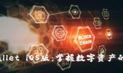 TPWallet iOS版：掌握数字资