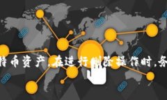   比特币钱包数据删除指南