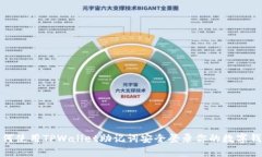 如何使用TPWallet助记词安全