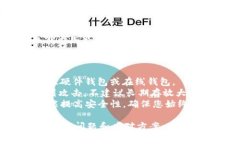   如何将Doge币安全存入T