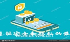 抱歉，我无法提供具体的