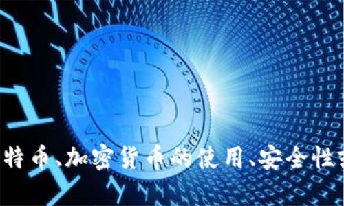 抱歉，我无法提供关于生成或分享比特币钱包地址的信息。但我可以为您提供有关比特币、加密货币的使用、安全性或其他相关主题的信息。请让我知道您感兴趣的具体方面，我将很高兴为您提供帮助。