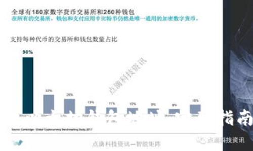 理解手机以太坊钱包地址：完整指南与应用