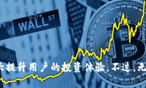   将TPWallet中的宝贝狗转到交易所的完整指南 / 

 guanjianci TPWallet, 宝贝狗, 数字货币交易所 /guanjianci 

引言

在数字货币的世界中，越来越多的人开始关注各类代币的交易与转移。其中，TPWallet作为一款备受追捧的数字货币钱包，便为用户提供了方便快捷的管理功能。宝贝狗（Baby Doge）作为一种新兴的加密货币，吸引了大量投资者的关注。为了帮助用户更好地将宝贝狗代币转移至交易所进行交易或兑换，本文将提供详尽的步骤和注意事项。


第一步：了解TPWallet与宝贝狗

TPWallet是一个多链支持的钱包，拥有便捷的用户界面和强大的功能，用户可以在其中管理多种数字资产。而宝贝狗代币是一种基于币安智能链的代币，因其社区驱动和丰富的生态系统而广受欢迎。在进行宝贝狗的交易前，用户需确保在TPWallet中已正确接收并持有宝贝狗代币。


第二步：准备转账

在开始转账前，用户应确保以下几点：
1. **确认余额**：在TPWallet中检查是否持有足够的宝贝狗代币，并注意转账所需的最低余额。
2. **交易所账户**：确保您在选定的交易所（如币安、火币等）拥有账户，并确保证您能够在该平台上接收宝贝狗代币。
3. **链上现金**：确保您在TPWallet中有足够的BSC（币安智能链）上的BNB（币安币）作为转账的燃料费用。


第三步：获取交易所的地址

登录到您选择的数字货币交易所，找到宝贝狗的存款页面。在此页面上，你将看到一个专属的宝贝狗存款地址。务必小心复制这个地址，确保它无误，因为任何错误都会导致您的资金永久丢失。


第四步：在TPWallet中发起转账

1. 打开TPWallet，选择您的宝贝狗代币。
2. 点击“发送”按钮，并在弹出的窗口中粘贴您从交易所获取的存款地址。
3. 输入您希望转账的宝贝狗数量，此时可查看相应的手续费。
4. 确认所有信息无误后，点击“确认”发送交易。耐心等待交易完成，通常几分钟之内即可在区块链上确认。


第五步：确认交易情况

一旦您发起转账，您可以通过TPWallet链接到区块浏览器或直接在TPWallet中查看交易状态。如果状态显示为“成功”，那么您可以回到交易所的存款页面，查看宝贝狗代币是否已到账。请注意，交易所通常需要一定的处理时间，您可能需要耐心等待几分钟到数小时不等。


常见问题解答

问题一：为什么我的宝贝狗没有到账？

在进行宝贝狗的转账后，如果出现长时间没有到账的情况，可能会出现以下几种原因：
1. **区块链确认延迟**：由于网络繁忙，区块链需要一定时间来确认您的交易，建议耐心等待一段时间。
2. **地址错误**：如果您填写的存款地址有误，代币可能会被转入错误的地址，造成永久性损失。确保您粘贴的是正确的地址无误。
3. **交易所系统问题**：某些交易所可能在处理存款时会出现系统故障，此时建议您联系交易所的客服支持以获取帮助。
4. **智能合约问题**：由于宝贝狗基于币安智能链，请确认交易所是否支持该代币，并尽可能地遵循官方指导。


问题二：如何确保转账安全？

保证转账的安全是每一位投资者应首要考虑的因素，以下是一些建议：
1. **使用官方钱包**：始终通过TPWallet应用进行转账，避免使用其他不明来源的软件或平台。
2. **二次验证**：在复制地址时，可以通过扫描二维码的方式来避免人为的错误，同时确保在发送交易前再次核对信息。
3. **小额测试转账**：在进行大额转账前，可以先进行小额的测试转账，确认成功后再进行大额转账。
4. **保持软件更新**：确保您的TPWallet始终为最新版本，以修补可能出现的安全漏洞。


问题三：为什么需要BNB作为交易手续费？

在币安智能链（BSC）上进行交易时，用户必须支付一定的网络费用，这部分费用通常以BNB形式支付。以下是需要BNB作为交易手续费的几个原因：
1. **网络运行维护**：交易费用有助于维护网络的安全性、稳定性和有效性。这也是确保交易得以迅速确认的重要机制。
2. **降低费用**：使用BNB作为手续费还有一个额外的好处——持有BNB的用户在某些交易所可享受手续费优惠，降低交易成本。
3. **防止垃圾交易**：收取手续费能够防止网络被大量无效交易所淹没，保证网络的流畅运行。


问题四：我可以将宝贝狗转回TPWallet吗？

当然可以，交易所通常会提供数字货币的提币服务，用户可以将资产从交易所提回TPWallet。以下是提回的步骤：
1. 登录到您的交易所账户，找到提现选项。
2. 选择宝贝狗，输入您的TPWallet地址，确认无误。
3. 输入提币金额，注意查看手续费及最小提币金额。
4. 确认所有信息后提交提币申请，耐心等待交易确认，资金将会安全转回您的TPWallet中。


结语

通过以上的步骤和指导，希望能够帮助广大用户顺利将宝贝狗代币从TPWallet转移至交易所进行交易。在数字货币投资中，学习与实际操作相结合，将大大提升用户的投资体验。不过，无论在哪个交易环节，都需保持谨慎，将安全放在首位。
