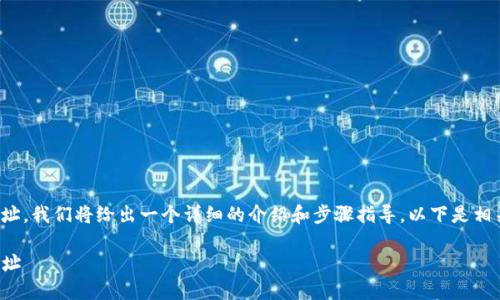 为了帮助你查看币安钱包地址，我们将给出一个详细的介绍和步骤指导。以下是相关信息以及可能的问题解答。

在TP上如何查看币安钱包地址