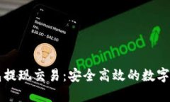 比特币硬件钱包提现交易