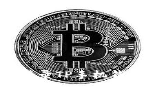 :如何在电脑上登录TP手机钱包 — 快速指南