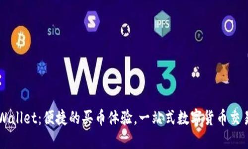 ### TPWallet：便捷的买币体验，一站式数字货币交易解决方案