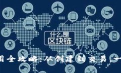 比特币钱包使用全攻略：