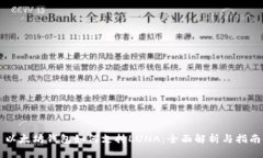 以太坊钱包如何支持LUNA：