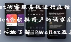  TPWallet：全面支持提币通