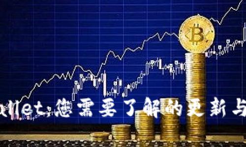 TPWallet：您需要了解的更新与维护