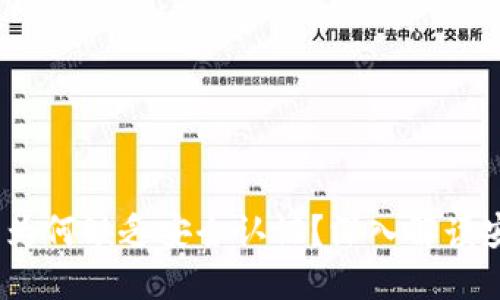 TPWallet：为何缺乏安全认证？深入解读安全与风险