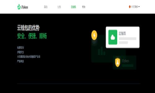 要在电脑上登录手机上的TPWallet，你可以使用一些简单的方法。TPWallet通常是一个移动钱包应用，它支持多种区块链资产的存储与管理。尽管TPWallet主要是为移动设备设计的，但你仍然可以通过一些方式在电脑上访问你的钱包。以下是实现这一目标的步骤和方法。

### 方法一：通过TPWallet的官方网站或网页版访问

1. **访问TPWallet官网**：
   
   首先，你需要打开浏览器，并访问TPWallet的官方网站（如果有网页版）。查看是否提供网页版的钱包访问功能。

2. **登录你的账号**：

   如果TPWallet提供网页版，你可以使用你的邮箱或手机号以及密码登录。如果你使用了二次验证，确保按照指示完成验证步骤。

3. **同步手机钱包**：

   一些移动钱包允许你通过QR码或助记词在不同设备间同步钱包。如果TPWallet支持这一功能，按照屏幕上的指示进行操作。

### 方法二：使用手机模拟器

1. **下载手机模拟器**：

   使用手机模拟器如BlueStacks或NoxPlayer，你可以在电脑上模拟Android环境。访问其官网并下载相应的版本安装。

2. **设置模拟器**：

   安装完成后打开模拟器，设置你的Google账号。

3. **下载TPWallet**：

   通过模拟器内的Google Play Store搜索并下载TPWallet应用。

4. **登录你的钱包**：

   打开TPWallet，使用与手机相同的登录信息，输入你的密码，进行登录。

### 方法三：通过助记词或私钥导入钱包

如果TPWallet支持通过助记词或私钥导入钱包，你可以采用这种方式：

1. **备份助记词或私钥**：

   在手机应用中找到备份助记词或私钥的选项，记录下这些信息。

2. **使用钱包导入功能**：

   如果你在电脑上找到了一个支持相同网络的数字钱包（比如MetaMask），下载并安装它。

3. **导入钱包**：

   在MetaMask中，选择导入钱包，输入备份的助记词或者私钥。

4. **访问你的资产**：

   成功导入后，你可以在电脑上查看和管理你的数字资产。

### 注意事项

- **安全性**：在导入私钥和助记词时，要确保你的设备是安全的，避免不必要的风险。
- **双重验证**：若你的钱包设置了双重验证，确保在电脑上相应地完成验证。
- **官方渠道**：始终通过官方渠道下载应用，避免下载到不安全版本。

通过这些方式，你就可以在电脑上成功登录手机上的TPWallet，进行相关的数字资产管理和操作。