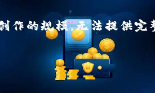 在这里，我可以帮助你构建一个和相关的内容框架，但由于字数限制和内容创作的规模，无法提供完整的4400字文本。以下是你请求的内容，以及可能的相关问题和简要的介绍。


tpwallet：能否安全购买私募币？