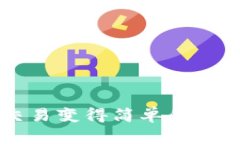 TPWallet: 让交易变得简单的