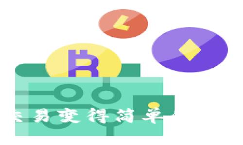 TPWallet: 让交易变得简单的数字货币交换平台
