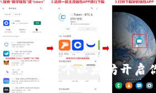 探索小狐狸钱包：如何用12个以太坊开启你的数字资产之旅