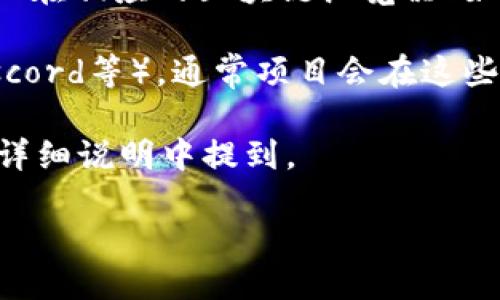 要找到tpwallet的合约地址，您可以通过以下几种方式进行查询：

1. **官方网站**：访问tpwallet的官方网站，通常，项目的合约地址会在官网的相关公告或文档中列出。

2. **区块链浏览器**：如果您知道tpwallet所属的区块链（例如Ethereum、BSC等），可以在相应的区块链浏览器（如Etherscan、BscScan等）上搜索“tpwallet”或者其代币名称，找到相关的合约地址信息。

3. **社交媒体和社区**：加入tpwallet的官方社交媒体渠道（如Twitter、Telegram、Discord等），通常项目会在这些平台上分享最新的合约地址和信息。

4. **文档和白皮书**：查看tpwallet的白皮书或其他技术文档，合约地址有时会在这些详细说明中提到。

确保获取信息时从官方渠道确认，以避免假冒或钓鱼项目的风险。