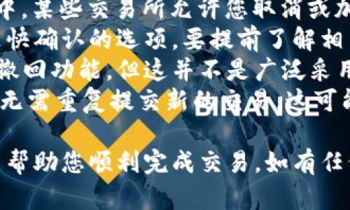 将资金从货币转账到TP Wallet涉及多个步骤，具体流程可能会根据您所使用的交易所和货币类型而有所不同。以下是一个详细的指南，帮助您理解如何在这些平台之间进行资金转移。

### 1. 选择合适的交易所
首先，确保您所选择的交易所支持您要转移的货币（U）和TP Wallet。常见的加密货币交易所如Coinbase、Binance、Huobi等可以用来购买或交易您所需的币种。

### 2. 创建TP Wallet账户
如果您还没有TP Wallet账户，您需要先创建一个。该过程通常包括以下步骤：
- 下载TP Wallet应用或访问官方网站。
- 注册账户以获取钱包地址。
- 完成身份验证，确保您的账户安全。

### 3. 在交易所中提取货币
一旦您在交易所中持有目标货币（例如U），您需要将其提取到TP Wallet：
- 登录您的交易所账户。
- 找到“提现”或“提币”选项。
- 在钱包地址栏中输入TP Wallet的地址（确保准确无误）并选择提取的金额。
- 确认交易并完成相关的安全验证（如短信验证码或邮箱确认）。

### 4. 检查TP Wallet
提取成功后，您需要在TP Wallet中确认资金到账。通常情况下，资金会在几分钟到几小时内到账，具体时间取决于区块链的确认速度。

### 5. 处理可能出现的问题
在资金转移过程中，可能会遇到各种问题，如：
- 提款地址错误
- 网络拥堵导致的转账延迟
- 交易所内部系统问题

确保您了解这些潜在问题，并准备好采取相应措施。

## 常见问题解答

### 问：如何找到TP Wallet的正确地址？
在进行转账之前，找到正确的钱包地址至关重要。下面是如何确保您获取并使用正确地址的几个步骤：
1. **打开TP Wallet**：启动您的应用程序或访问TP Wallet网站。确保您已经登录您的账户。
2. **选择接收选项**：在TP Wallet中，找到“接收”或“充值”选项。这通常可以在主菜单上找到，或者在钱包页面中。
3. **复制地址**：系统会显示一个钱包地址，这是您接收资金所需的地址。请注意，有些钱包可能会提供二维码，您可以直接扫描。
4. **确认地址格式**：确保地址格式正确，不同的币种可能有不同的地址格式。为了确保万无一失，可以将地址粘贴到文本文件或记事本中，避免因手动输入而导致的错误。
5. **小额测试转账**：为了确保地址无误，您可以先进行一次小额的测试转账，确认转账能顺利完成后，再进行大额转账。

### 问：为何我的资金在TP Wallet中没有到账？
如果您在TP Wallet中没有看到预期的资金，可能是由几个因素引起的：
1. **区块确认时间**：加密货币交易需要通过区块链确认，确认时间可能会因网络繁忙程度而有所不同。一般来说，转账会在几分钟内确认，但在交易量大的情况下可能需等待更长时间。
2. **错误的钱包地址**：检查您在交易所提取时输入的钱包地址是否正确。如果您错误地输入了地址，那么资金将无法送达。如果发现错误，您应该立即联系交易所的客服进行处理。
3. **网络问题**：有时，网络原因可能导致交易未被及时确认。您可以通过区块链浏览器查看您的交易是否被成功记录。
4. **交易所问题**：若交易所的系统出现问题，可能会导致转账延迟。此类问题通常可以通过访问交易所的公告或联系其客户服务来了解。

### 问：如何确保我的TP Wallet安全？
安全是使用任何加密货币钱包时非常重要的考量。以下是一些保护您的TP Wallet安全的建议：
1. **启用双因素认证**：始终启用TP Wallet及其相关服务的双因素认证（2FA），增加额外的安全层次。
2. **使用强密码**：确保您的TP Wallet有一个强大而唯一的密码，并定期更换密码以提高安全性。
3. **备份助记词**：在创建TP Wallet时，系统会提供一组助记词。请将其妥善保管，确保在设备丢失或损坏时能够恢复钱包。
4. **定期更新应用程序**：确保您使用的是TP Wallet的最新版本，及时获取安全补丁和功能更新。
5. **警惕钓鱼攻击**：避免通过不安全的链接访问TP Wallet，或点击不明来源的链接，以防信息被盗。

### 问：转账中途取消可以吗？
一般来说，一旦在区块链上提交了交易，它就无法被撤回或取消。这是区块链技术的核心特征之一。然而，有几个方面值得注意：
1. **交易未被确认**：如果您的交易处于“待确认”状态并尚未被打包到区块中，某些交易所允许您取消或加速交易。在您的交易所账户中寻找相关的选项。
2. **交易费用**：如果您希望加快交易确认，有些平台提供提高手续费促成更快确认的选项。要提前了解相关的手续费结构。
3. **使用新技术的替代方案**：有些新兴的区块链网络可能实现了交易后的撤回功能，但这并不是广泛采用的标准。
4. **保持耐心**：一旦提交了交易，最好的做法是保持耐心，并查看交易状态，无需重复提交新的交易，这可能会造成网络上的“混乱”。

以上是关于如何将货币转到TP Wallet的详细指南和常见问题解答，希望这能帮助您顺利完成交易。如有任何其他疑问，请随时提问。