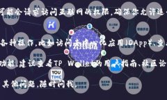 在TP Wallet中输入网址的具