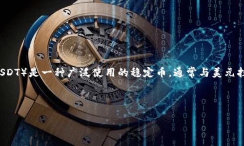 请注意: 在撰写大量内容之前，我需要确认对“泰达币”的信息是否正确。泰达币（Tether, USDT）是一种广泛使用的稳定币，通常与美元挂钩。许多交易平台和加密货币钱包支持USDT，但具体选择哪个钱包要根据用户的需求而定。

以下是一个有关“泰达币放在什么钱包”的、关键词和详细内容的示例。

选择最适合存储泰达币的钱包：实用指南