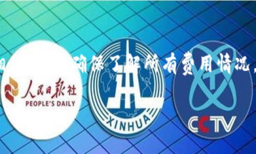   如何解决TPWallet常见问题：全面指南 / 
 guanjianci TPWallet, 数字钱包, 加密货币 /guanjianci 

随着区块链技术的迅速发展，数字钱包在我们的日常生活中变得越来越重要。TPWallet作为一款功能强大的数字钱包，已经吸引了大量用户。然而，任何技术工具都可能遇到问题，TPWallet也不例外。本文将详细介绍TPWallet常见问题及其解决方案，包括如何处理连接问题、资产被骗、电池消耗过快等问题，并提供有益的建议和提示，以帮助用户他们的使用体验。

TPWallet常见问题及其解决方案

TPWallet是一款为用户提供数字资产管理功能的区块链钱包。由于其友好的用户界面和强大的功能，TPWallet受到了广泛的欢迎。然而，用户在使用TPWallet的过程中可能会遇到一些常见问题。以下是这些问题及其相应的解决方法：

1. 连接问题

在使用TPWallet时，一些用户可能会遇到无法连接网络或服务器的问题。这可能是由于网络质量不佳、服务器故障或应用程序本身的问题。

解决连接问题的第一步是检查您的网络连接。确保您正在使用稳定的Wi-Fi或移动数据连接。如果网络正常，但仍无法连接，您可以尝试重启TPWallet应用程序，或者在设置中清除应用程序的数据和缓存。

如果问题依旧，请访问TPWallet的官方网站或社交媒体页面，查看是否有公告或维护通知。官方通常会在社交媒体上发布系统更新、维护或故障的信息，确保您取得最新进展。

2. 账户安全问题

安全问题是每位数字钱包用户最关心的事情之一。在TPWallet中，一些用户可能会担心自己的数字资产是否安全，以及如何防止被黑客攻击。

确保账户安全的第一步是启用双重身份验证（2FA）。这可以极大提高账户的安全性。此外，您还应该定期更改密码，并确保密码复杂且唯一，以防止他人猜测。

另一个重要的安全措施是备份助记词和私钥。确保将这些信息存储在安全的地方，并且不要分享给他人。如果您的设备丢失或被盗，助记词可以帮助您恢复账户。

3. 交易延迟问题

许多用户在使用TPWallet进行加密货币交易时，可能会遇到交易延迟的问题。这通常是由于网络堵塞、矿工费用低或者区块链本身的性能限制造成的。

为了解决这一问题，您可以尝试增加交易的矿工费用，从而加快交易速度。此外，您也可以选择在网络拥堵较低的时间段进行交易，以提高交易成功率。

如果交易长时间未确认，您也可以在TPWallet的“交易记录”中查看状态。部分交易可能是由于网络问题而需要更长时间确认。在这种情况下，请耐心等待，或者尝试联系TPWallet的客服获取帮助。

4. 电池过快消耗问题

许多用户反映称，TPWallet在使用过程中会导致手机电池消耗过快。这可能是由于应用程序的后台活动或其他设置引起的。

为了减少电池消耗，您可以在TPWallet的设置中关闭一些不必要的后台活动。例如，禁用自动更新和通知，以及在不使用时关闭应用程序。

此外，您还可以通过定期用电量监测工具查看TPWallet的电量使用情况，并查找可能导致过量消耗的设置。

总结

TPWallet为用户提供了便捷的数字资产管理功能，但在使用过程中也可能遇到多种问题。通过本文提供的解决方案和提示，用户可以更有效地处理这些问题，提升使用体验。无论是网络连接、账户安全、交易延迟还是电池消耗，都可以通过合理的措施来改善。希望这些信息能够帮助各位用户更安全、便捷地使用TPWallet进行加密资产的管理。

可能相关问题

问题一：如何选择合适的钱包管理您的加密货币？

选择合适的钱包来管理加密货币是一件非常重要的事情。不同类型的钱包有不同的特点，包括安全性、易用性、支持的加密货币种类等。

首先，您需要确定您将持有的加密货币种类。有些钱包只支持特定种类的币种，如果您打算持有多种数字资产，最好选择一个支持多币种的钱包。TPWallet就是一个支持多种数字资产的钱包，适合那些希望管理多种加密货币的用户。

安全性是您选择钱包时最重要的考虑因素之一。硬件钱包和冷钱包一般比热钱包安全，后者更适合日常交易使用。确保您选择的钱包平台有良好的安全记录，并且具备用户反馈和良好的口碑。

最后，用户体验也是一个关键因素。一些钱包拥有用户友好的界面，方便用户进行操作。您可以先下载试用，判断其是否符合您的需求。

问题二：如何确保我的TPWallet安全？

确保TPWallet的安全是每位用户必须关注的重要事项。钱包的安全性直接关系到用户的资产安全。

首先，用户应该采用强密码策略，确保钱包密码复杂且不易被猜测。同时，定期更改密码也是一个好习惯，可以有效提高账户的安全性。

如前所述，启用双重身份验证（2FA）是提高安全性的有效方式。这种防护措施增加了账户访问的难度，使黑客更难以入侵账户。

用户还需定期备份助记词和私钥，以防万一。在可能情况下，将备份信息存放在不同的安全空间，以降低被攻击的风险。

最后，定期查看TPWallet的安全更新和通知，确保始终使用最新版本的应用，以获得最新的安全防护措施。

问题三：如果我的资产被骗，我该如何处理？

数字资产的交易具有一定的风险，而资产被骗的情况也时有发生。面对这种情况，用户应采取一系列措施来挽救损失。

如果您发现自己成为受害者，首先应立即改变您的账户密码并启用双重身份验证，以防止进一步的损失。此外，您应该尽快联系TPWallet的客服，请求协助调查您的账户活动。

虽然追回被骗的资产非常困难，但有时警方或网络安全机构可以提供帮助。在这种情况下，务必收集所有相关证据，包括交易记录、IP地址、时间戳等，以帮助相关机构进行调查。

为了防止未来再次发生类似事件，用户还需自己的风险管理策略。增强安全意识，提升对网络诈骗的警觉性，确保在进行交易时仔细核实接收方信息。

问题四：TPWallet的费用结构是怎样的？

TPWallet的费用结构通常包括交易手续费和可能的网络费用。了解这些费用能够帮助您更好地进行资金管理。

一般而言，TPWallet的交易费是根据区块链网络的收费标准而定的，这意味着在网络拥堵时，手续费可能会有所增加。而在网络空闲时，手续费则相对较低。

用户可以在进行交易时查看具体的手续费信息，并根据需要选择是否调整矿工费用，以获取更快的交易确认速度。

除了交易费用外，TPWallet还可能提供某些附加服务，可能会涉及到相应的费用。比如使用某些高级功能可能需要支付额外费用。因此，用户在使用之前应仔细阅读相关条款，确保了解所有费用情况。

通过以上各部分的分析与介绍，用户对于TPWallet可能遇到的问题及其解决方案将会有一个全面的了解，也希望用户能在使用中更安全、更方便。