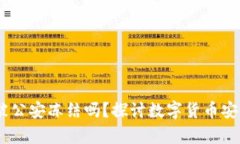 USDT钱包能被公安冻结吗？探讨数字货币安全与法