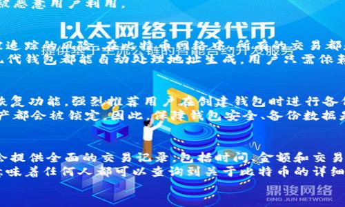 

如何轻松查看你的比特币钱包地址信息

关键词

比特币, 钱包地址, 区块链

---

引言
比特币作为一种新兴的数字货币，近年来受到了广泛的关注和应用。无论是投资、转账，还是使用比特币支付，了解自己的比特币钱包地址及其信息都是必不可少的。本文将详细介绍如何查看比特币钱包地址的信息，包括使用各种工具和平台的方法，并回答一些常见问题。

比特币钱包地址的概述
比特币钱包地址是一个唯一的字符串，用于标识一位用户在比特币网络上的账户。每个钱包可以生成多个地址，以增加隐私性。这些地址通常由34个字母和数字组成。比特币钱包有多种类型，包括在线钱包、软件钱包以及硬件钱包等，每种钱包的使用方式有所不同，但查看钱包地址信息的基本步骤是相似的。

如何查看比特币钱包地址信息
查看比特币钱包地址信息的方法多种多样，以下是一些常见的途径。

h4通过钱包软件/h4
大多数比特币钱包软件都可以直接显示钱包地址及其相关信息。在软件的主界面上，通常会有“接收”或“地址”选项，用户可以在这里找到其比特币地址。点击该选项后，软件可能会展示当前地址的余额、交易记录等信息。

h4使用区块链浏览器/h4
区块链浏览器是一种提供比特币区块链信息的网站，用户可以通过输入钱包地址来查看相关信息。常见的区块链浏览器有Blockchain.com、Blockchair等。通过输入比特币地址，用户可以查看该地址的交易历史、当前余额、状态等详细信息。

h4通过移动应用/h4
许多手机应用也可以帮助用户查看其比特币钱包地址信息。用户只需要下载相应的比特币钱包应用，登录账户后，即可轻松查看其地址以及其它相关信息。这些应用通常设计直观，适合新手使用。

h4联系交易所/h4
如果用户在交易所持有比特币，也可以通过交易所平台查看其钱包地址及相关信息。登录后，用户可以查看账户资产情况，一般都会展示比特币的余额和交易历史。

相关问题

h41. 如何安全地管理我的比特币钱包地址？/h4
管理比特币钱包地址的安全性至关重要，尤其是在当前网络环境中，数字货币交易的骗局和盗窃事件屡见不鲜。因此，采取合适的安全措施来保护自己的比特币钱包地址是十分必要的。
首先，选择一个安全且可靠的比特币钱包是关键。用户可以考虑使用硬件钱包来存储比特币，因为硬件钱包在进行交易前需要物理确认，这在一定程度上能防止黑客入侵。其次，定期备份钱包信息非常重要。在使用软件钱包时，务必记下助记词和私钥，并将其存放在安全的地方。此外，采用强密码并定期更换也是保护数字资产的有效方式。
同时，保持软件和应用的更新，使用双重身份验证，定期检查账户活动，也能增强账户的安全性。牢记不要轻易分享个人的私钥信息及助记词，以防被恶意用户利用。

h42. 比特币地址可以重新使用吗？/h4
比特币地址的重用是一个相对复杂的话题。一般来说，比特币地址是可以被重新使用的，但是不建议这么做。使用新的地址能够提高隐私性，降低被追踪的风险。在比特币网络中，所有的交易都是公开透明的，重用地址可能使得他人更容易识别你与该地址的所有交易。
若出于某种原因，用户决定重用其比特币地址，应确保该地址之前没有被用于多次交易，建议最好的做法是每次交易都生成新的地址。此外，许多现代钱包都能自动处理地址生成，用户只需依赖于钱包即可。

h43. 如果我遗失了比特币钱包的访问权限，怎么办？/h4
如果用户遗失了比特币钱包的访问权限，恢复比特币的过程可能会非常复杂，甚至在某些情况下是不可逆的。大多数比特币钱包都会提供备份和恢复功能，强烈推荐用户在创建钱包时进行备份。如果丢失访问权限，用户可以尝试使用备份恢复钱包。
另外，用户也可以试着联系钱包的客服支持，询问是否有其他恢复的方法。然而，一旦丢失了私钥或助记词，用户的比特币几乎无法被找回，所有资产都会被锁定。因此，保障钱包安全、备份数据是至关重要的。

h44. 如何查看比特币交易记录？/h4
查看比特币交易记录的方法和查看钱包地址类似，用户可以通过多种渠道获取详细的交易信息。可以通过钱包软件查看历史交易，这些软件通常会提供全面的交易记录，包括时间、金额和交易状态等信息。
另外，用户还可以使用区块链浏览器，通过输入自己的比特币地址查询该地址下的所有交易记录。在区块链上，所有的交易都是永久存储的，这就意味着任何人都可以查询到关于比特币的详细交易历史。而重要的是，务必核实交易的真实性与合法性，以免上当受骗。

结论
了解并查看比特币钱包地址信息是每位比特币用户必备的技能。本文提到的方法和技巧，能够帮助用户轻松管理他们的比特币资产，提高安全性。随着区块链技术的发展，各种钱包和工具层出不穷，用户应该始终保持学习的态度，定期更新知识，以便更好地应对比特币市场的变化。