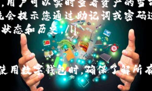 要加入 TPWallet（一个多链数字钱包），您可以按照以下步骤进行操作。下面是详细的指南，帮助您注册并使用 TPWallet。

### 步骤 1：访问 TPWallet 官网
首先，您需要访问 TPWallet 的官方网站。请确保您输入的网站域名是正确的，以免进入假冒或钓鱼网站。

### 步骤 2：下载 TPWallet 应用
在 TPWallet 的主页上，您通常会看到下载链接。TPWallet 支持多种平台（比如 iOS、Android 和 PC），请根据您的设备选择合适的版本下载。

### 步骤 3：安装应用
下载完成后，按照系统提示进行安装。对于 iOS 用户，您可能需要授权安装，Android 用户则需要在设置中允许安装来自未知来源的应用。

### 步骤 4：创建一个新的钱包
打开应用后，您会看到“创建新钱包”的选项。点击进入，您需要设置一个强密码来保护您的钱包。接下来，系统会生成一组助记词（通常是12或24个单词），这组助记词是您恢复钱包的唯一凭证，务必妥善保管。

### 步骤 5：备份助记词
在创建过程中，TPWallet 会要求您备份助记词。强烈推荐将其写下并保存在安全的地方。不要将其存储在云端或电子邮件中，以防止被盗。

### 步骤 6：完成设置
遵循屏幕提示完成其他相关设置，包括指纹登录或面部识别（如果支持的话），以增加安全性。设置完成后，您可以开始使用您的 TPWallet。

### 步骤 7：充值与交易
一旦您有了钱包地址，就可以通过交易所或其他途径将加密货币发送到您的 TPWallet 账户。您还可以使用钱包内的功能进行交易、兑换或参与DeFi项目。

### 常见问题解答

#### 为什么选择 TPWallet 作为我的数字钱包？
TPWallet 是一款多功能数字钱包，支持多链资产管理。选择 TPWallet 的理由包括：
ul
    listrong多链支持：/strongTPWallet 支持多种区块链资产，用户可以在一个应用中管理各种加密货币，极大地提高了便利性。/li
    listrong安全性：/strongTPWallet 提供了多重安全措施，包括助记词备份、密码保护和生物识别技术，以保护用户资产的安全。/li
    listrong用户友好的界面：/strongTPWallet 的界面设计直观，用户无需专业知识便可以轻松上手，适合所有级别的用户。/li
    listrong丰富的功能：/strong除了基本的转账和资产管理，TPWallet 还支持 DeFi 功能，用户可以通过钱包直接参与流动性挖矿和更复杂的金融操作。/li
/ul

#### 如何保证我的 TPWallet 安全？
保护您的数字币钱包安全至关重要。可以通过以下几种方法来增强安全性：
ul
    listrong保持助记词私密：/strong您的助记词是恢复钱包的唯一凭证，绝对不要与任何人分享，确保它保存在安全的位置。/li
    listrong定期更新密码：/strong定期更换您的钱包密码，并使用复杂且唯一的密码组合。/li
    listrong启用双重认证：/strong如果 TPWallet 提供双重认证（如短信或邮箱确认），请务必启用这个功能，以增加额外的保护。/li
    listrong警惕网络钓鱼：/strong在任何情况下都要小心钓鱼攻击，确保在官方渠道进行操作，不要随便点击陌生链接。/li
/ul

#### TPWallet 是否支持全球用户？
是的，TPWallet 支持全球用户。只要您所在地区能够访问互联网并符合相关法律法规，您就可以下载并使用 TPWallet。以下是一些与国际使用相关的重要信息：
ul
    listrong全球资产支持：/strongTPWallet 因其多链支持，可以为用户提供多种不同国家和地区的加密货币资产。/li
    listrong语言多样化：/strongTPWallet 的界面通常支持多种语言，方便不同国家的用户使用。/li
    listrong法规合规：/strong尽管 TPWallet 在很多国家都可以使用，但某些地区可能对数字资产的持有和交易有特别的法律限制，用户应遵循当地法规进行操作。/li
/ul

#### 如何使用 TPWallet 进行交易？
使用 TPWallet 进行交易的流程相对简单，以下是基本的步骤：
ul
    listrong选择交易资产：/strong在主界面选择您要交易的加密货币，TPWallet 支持多种币种，按需选择。/li
    listrong输入交易金额：/strong输入您希望购买或出售的资产数量，根据市场价格，用户可以实时查看资产的当前价值。/li
    listrong确认交易：/strong在确认所有细节无误后，您可以点击确认交易按钮，系统会提示您通过助记词或密码进行确认。/li
    listrong查看交易记录：/strong交易完成后，您可以在钱包的交易记录中查看交易状态和历史。/li
/ul

以上就是关于如何加入 TPWallet 的详细步骤和相关问题的解答，希望对您有所帮助。使用数字钱包时，确保了解所有风险，并采取必要的措施保护您的资产。