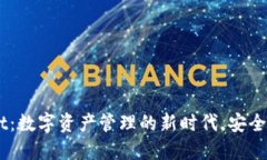 : TPWallet：数字资产管理的