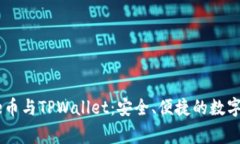深入探索Doge币与TPWallet：