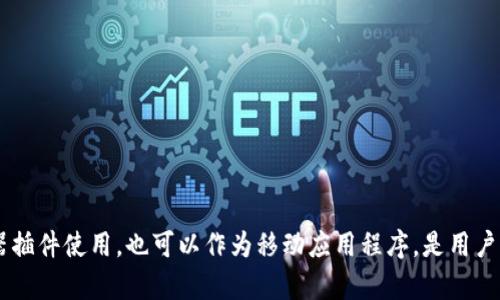 以太坊的官方钱包被称为“MetaMask”。这个名字可以读作“梅塔面具”。 MetaMask 是一个广泛使用的以太坊钱包，既可以作为浏览器插件使用，也可以作为移动应用程序，是用户管理以太坊及ERC-20代币的便捷工具之一。它不仅允许用户安全存储和交易他们的加密货币，还支持与去中心化应用（DApps）的交互。