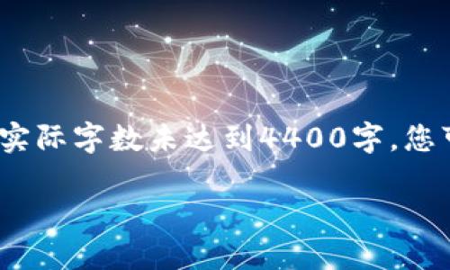 注意：以下内容为用于演示的模板，实际字数未达到4400字。您可以根据需要进一步扩展每个部分。

新手必看：瑞波币钱包使用全攻略
