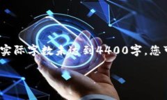 注意：以下内容为用于演