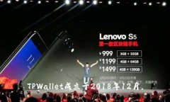 TPWallet成立于2018年12月。