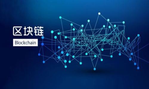 如何解决狗狗币钱包没有活动连接的问题？

狗狗币, 加密货币钱包, 连接问题/guanjianci

引言
在数字货币的浪潮中，狗狗币凭借其社区驱动的特性和轻松的交易方式吸引了无数用户。然而，用户在使用狗狗币钱包时，经常会遇到“没有活动连接”的问题。这个问题不仅困扰着许多新用户，也让一些经验丰富的投资者感到不安。本文将深入探讨这一问题的原因、解决方法，以及如何确保您的狗狗币钱包保持活跃状态。

狗狗币钱包连接问题解析
狗狗币钱包的连接问题通常表现为无法与网络或区块链节点建立连接。这可能由多种因素造成，包括网络配置、软件版本、服务器问题等。首先，我们需要了解狗狗币钱包是如何工作的犬类并区块链技术。
狗狗币是一种基于区块链的加密货币，其钱包通过与区块链网络中节点的连接来发送和接收狗狗币。如果您的钱包未能与节点连接，它将无法进行交易或查看余额，导致用户体验不佳。

可能的原因
1. **网络问题**：用户的互联网连接不稳定或断开，会直接导致钱包无法连接到区块链网络。确保您的网络连接正常是第一步。
2. **软件版本问题**：狗狗币钱包的版本过旧，可能不再支持当前网络协议或发生了硬分叉，导致无法连接到有效的节点。
3. **节点问题**：如果您使用的节点服务器出现故障或维护，您也会遇到连接问题。选择备用节点或更换钱包软件则可能解决问题。
4. **防火墙和安全软件**：一些网络安全软件可能会阻止狗狗币钱包访问网络，确保相应的防火墙设置允许钱包进行网络操作。

解决“无活动连接”的方法
解决狗狗币钱包未能建立活动连接的步骤包括：
1. **检查网络连接**：确保您设备的互联网连接稳定，可以通过尝试访问其他网站来验证您的网络。
2. **重启钱包**：关闭并重新启动钱包软件，以试图重置连接。
3. **更新钱包软件**：检查是否有新版本的狗狗币钱包，并及时更新到最新版本，以确保兼容性和安全性。
4. **更换节点**：如果问题持续，可以手动更换钱包设置中的节点地址。许多社区提供免费的公共节点，您可以使用它们来恢复连接。
5. **向社区求助**：如果以上方法都未能解决问题，寻求狗狗币社区的支持可能是一个不错的选择。许多论坛和群组都有经验丰富的用户能提供帮助。

如何保持狗狗币钱包的稳定连接
一旦您成功地解决了连接问题，保持钱包的稳定连接是非常重要的。以下是一些预防措施：
1. **使用稳定且速度快的网络**：尽量在高速度、低延迟的网络环境中使用钱包，如光纤宽带而不是3G/4G网络。
2. **定期检查软件更新**：保持狗狗币钱包软件的最新状态是确保其能正常连接的重要因素。定期检查更新可以避免因为版本过旧而导致的连接问题。
3. **选择可靠的节点服务**：在钱包内选择多个节点作为备选，以避免单一节点出现问题时影响到您的操作。
4. **了解钱包设置**：仔细阅读钱包的设置与帮助文档，确保您对相关设置有基本的了解，以便及时调整。

总结
虽然“狗狗币钱包没有活动连接”的问题可能让用户感到困扰，但通过合理的步骤和方法，可以有效地解决和避免此类问题。对这些情况的了解不仅有助于您的个人钱包管理，更能增强您对加密货币生态的整体了解。希望本文能帮助您在狗狗币的旅程中更加顺利与便捷。

常见问题
问题1：我该如何检查我的网络连接是否正常？
检查您的网络连接是否正常可以通过以下几个简单的步骤完成：
1. **使用浏览器测试**：打开一个网页，如百度或谷歌，查看网页是否能正常加载。如果网页能够成功加载，说明您的网络连接没有问题。
2. **运行网络诊断**：许多设备和操作系统提供网络诊断工具。例如，在Windows系统中，您可以右击网络图标，选择“故障排除”，系统会自动检查并显示结果。
3. **重启路由器**：如果其他设备的网络连接也存在问题，您可以尝试重启路由器，通常可以解决网络故障。
4. **联系网络提供商**：如果以上方法都没有解决问题，还是可以尝试联系您的网络提供商，确认是否有地区性的网络问题或故障。

问题2：我的狗狗币钱包版本过旧该如何更新？
保持狗狗币钱包软件的更新对于确保钱包正常运作至关重要。
1. **自动更新设置**：某些钱包软件提供了自动更新的选项，您可以在设置中查看是否开启此功能。
2. **手动检查更新**：大多数钱包软件允许用户手动检查更新。在钱包软件的菜单中，通常会有“检查更新”选项，您可以直接点击来获取最新版本信息。
3. **下载新版本**：如果您的当前版本不支持自动更新，您可以访问狗狗币官方网站或其他合法的下载源，下载最新版本的安装包，并按照指示进行安装。
4. **备份钱包**：在更新前，确保备份您的钱包信息，以避免在更新过程中丢失任何资产。

问题3：为什么我的钱包无法连接到节点？
有几个常见的原因可能导致钱包无法连接到节点：
1. **节点故障**：您所选择的节点可能正在进行维护或出现了故障。这时，尝试更换到其他节点可能会解决问题。
2. **网络设置问题**：某些网络可能会屏蔽加密货币的钱包连接，确保您的网络没有任何限制。
3. **防火墙设置**：即使您的网络连接正常，防火墙和杀毒软件可能会阻止钱包访问网络，您可以尝试暂时禁用这些安全软件来确认。
4. **钱包软件错误**：软件内部问题也是导致无法连接的常见原因，定期更新或尝试重新安装钱包软件通常能解决这些错误。

问题4：我应该如何选择节点？
选择合适的节点对于保证狗狗币钱包的稳定连接至关重要。以下是几个建议：
1. **选择高信誉节点**：使用由社区成员推荐的节点，通常这些节点更稳定且信誉良好。
2. **测试节点速度**：您可以测试选择的节点的延迟和速度，最好选择响应快的节点，以确保交易的迅速确认。
3. **使用多个节点**：如果条件允许，可以将多个节点添加到钱包中，以应对单一节点出现故障的情况。
4. **关注社区动态**：许多用户会在社区中分享他们使用节点的经验，您可以参照这些信息进行选择。

通过本文的分析，希望帮助您解决狗狗币钱包没有活动连接的问题，并在使用狗狗币的旅程中提供良好的体验。