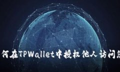 深度解析：如何在TPWalle