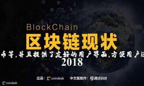 TPWallet是一款加密货币钱包，主要用于存储、管理和交易多种数字资产。它支持多种区块链平台，如以太坊、比特币等，并且提供了友好的用户界面，方便用户进行资产管理和交易。TPWallet还可能具备一些额外的功能，如去中心化交易、代币交换和其他区块链相关的服务。

如果你有关于TPWallet的具体问题或者需要更多详细信息，请告诉我！