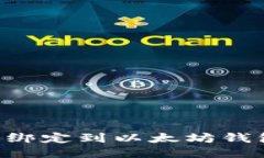 如何将货币绑定到以太坊钱包：全面指南