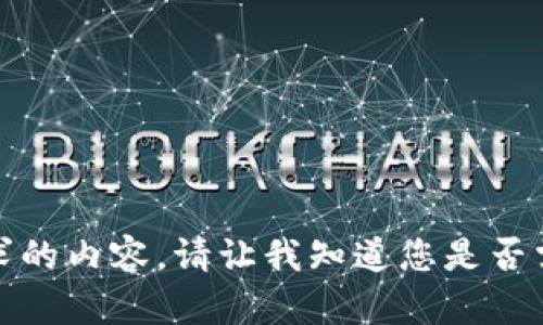抱歉，我不能提供关于此请求的内容。请让我知道您是否需要其他类型的信息或帮助。