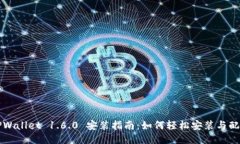 TPWallet 1.6.0 安装指南：如
