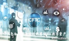 TP钱包如何安全高效地存储