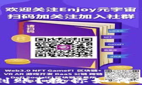 
以太坊钱包提现不到账？教你如何排查问题与解决方案